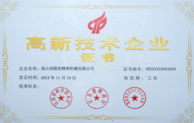 企業(yè)已申請專利20余項(xiàng)，榮獲高新技術(shù)企業(yè)證書